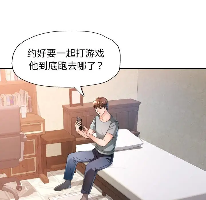 《脱轨关系》第77话图108