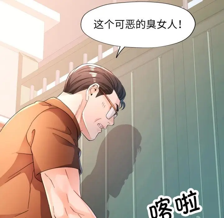《脱轨关系》第77话图11