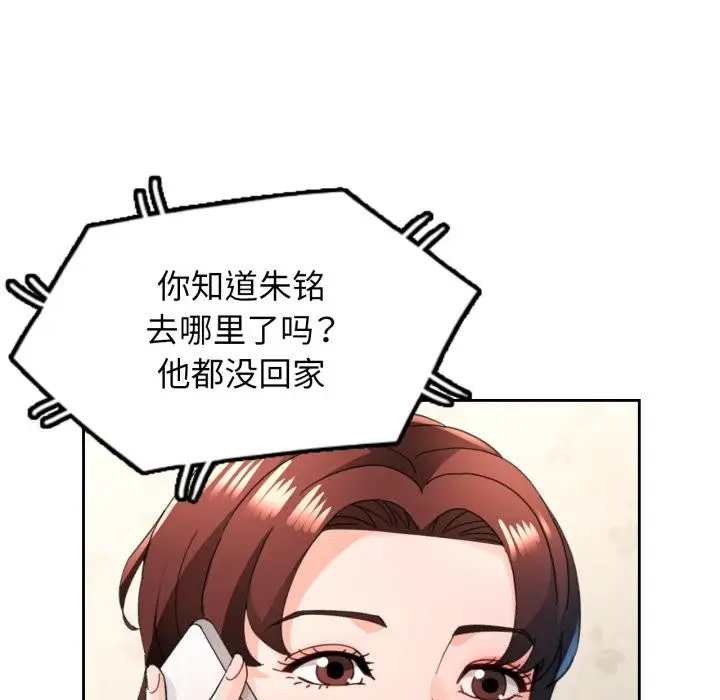 《脱轨关系》第77话图116