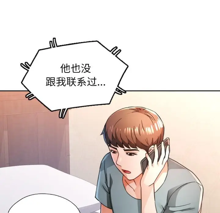 《脱轨关系》第77话图118