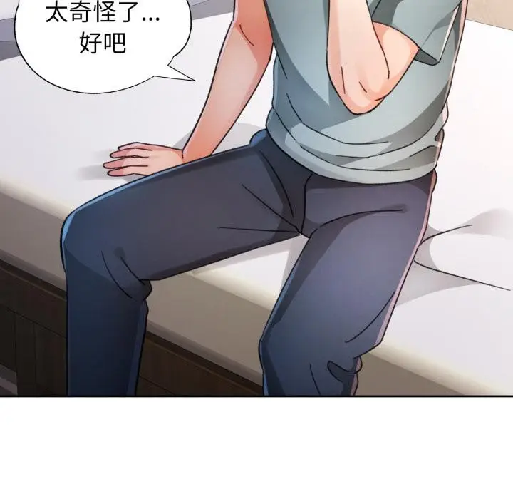 《脱轨关系》第77话图119