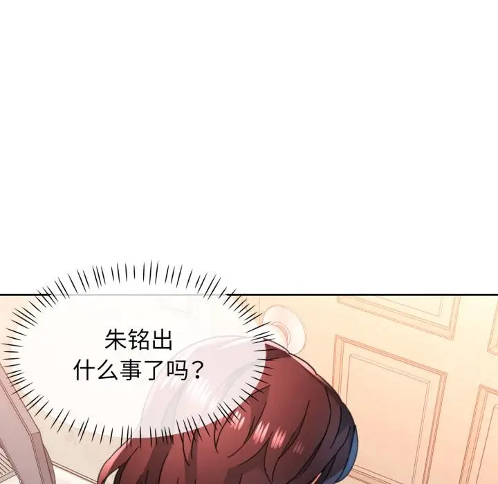 《脱轨关系》第77话图120