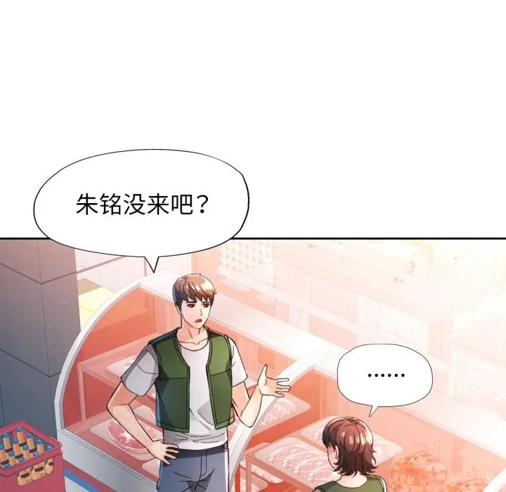 《脱轨关系》第77话图125