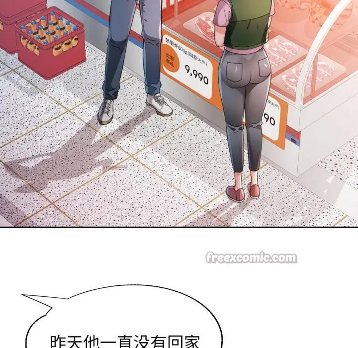 《脱轨关系》第77话图126
