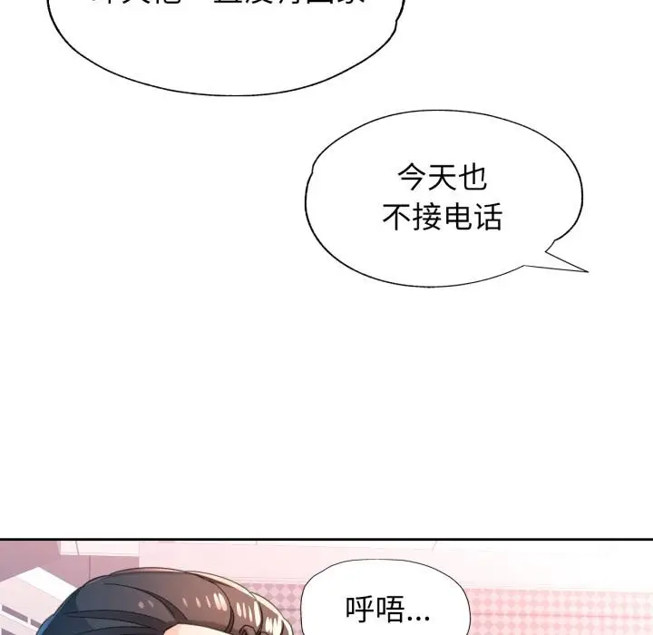 《脱轨关系》第77话图127