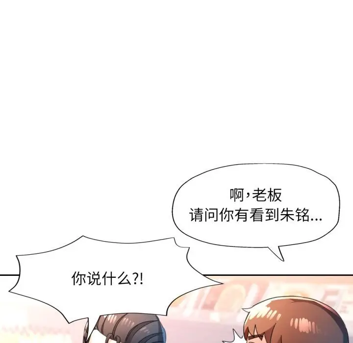 《脱轨关系》第77话图129