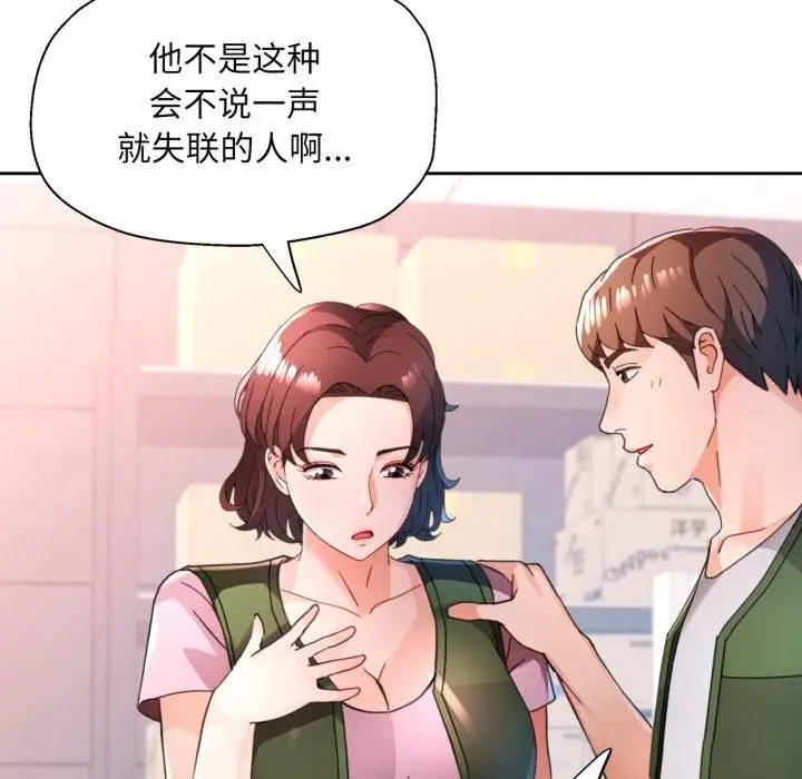 《脱轨关系》第77话图133