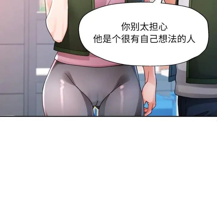 《脱轨关系》第77话图134