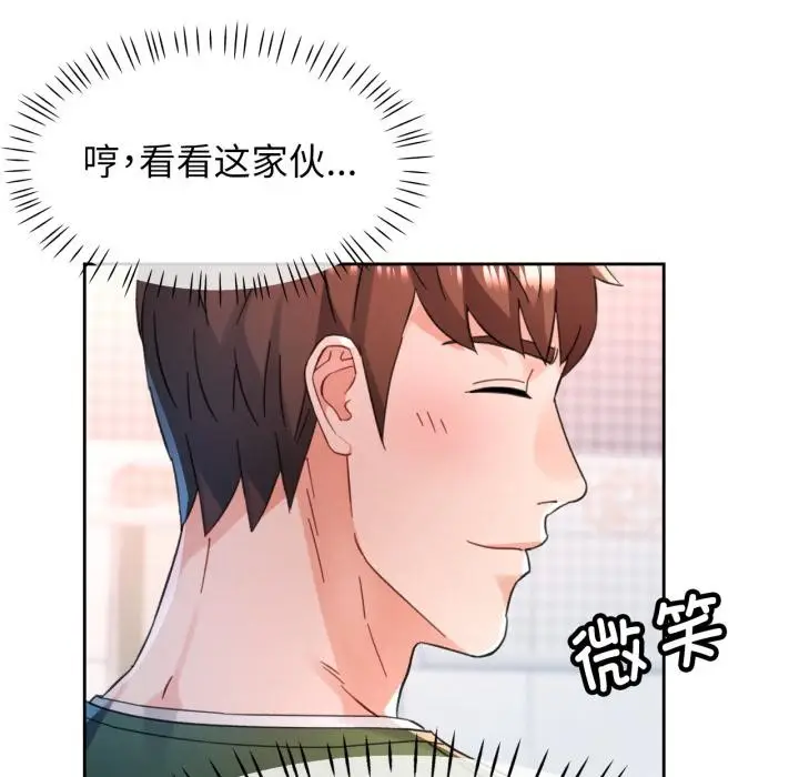《脱轨关系》第77话图137