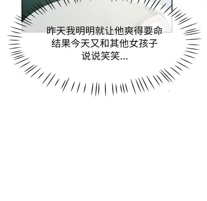 《脱轨关系》第77话图138