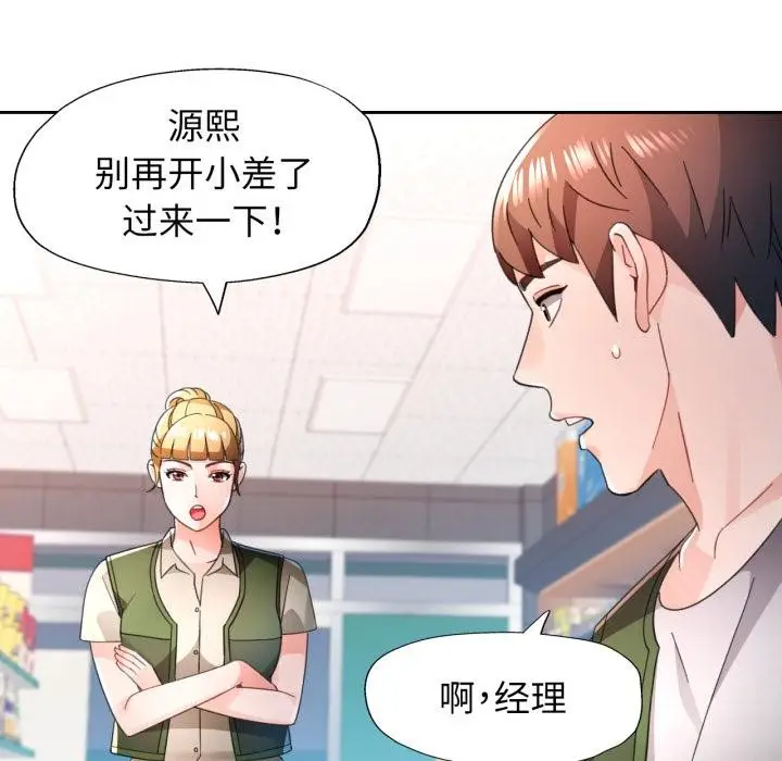 《脱轨关系》第77话图139