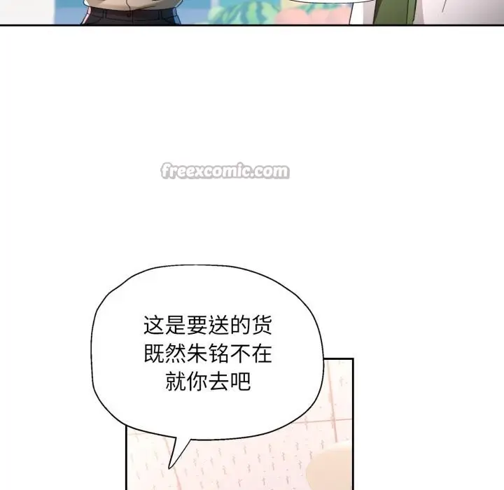 《脱轨关系》第77话图140