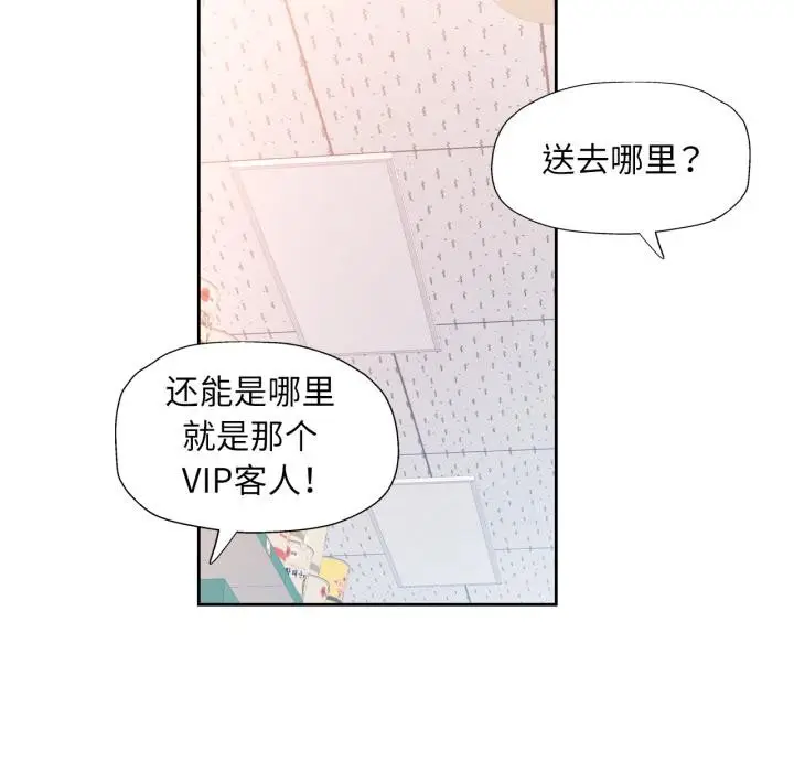 《脱轨关系》第77话图141