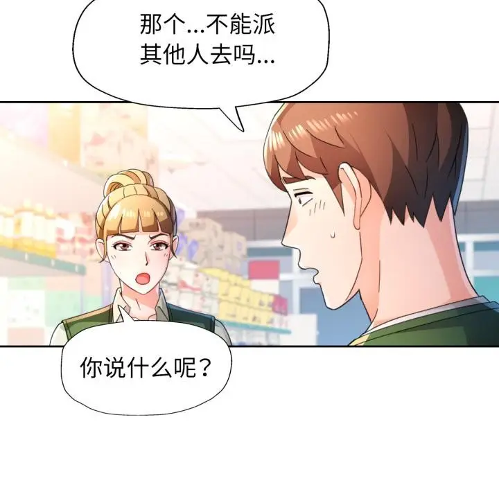 《脱轨关系》第77话图144