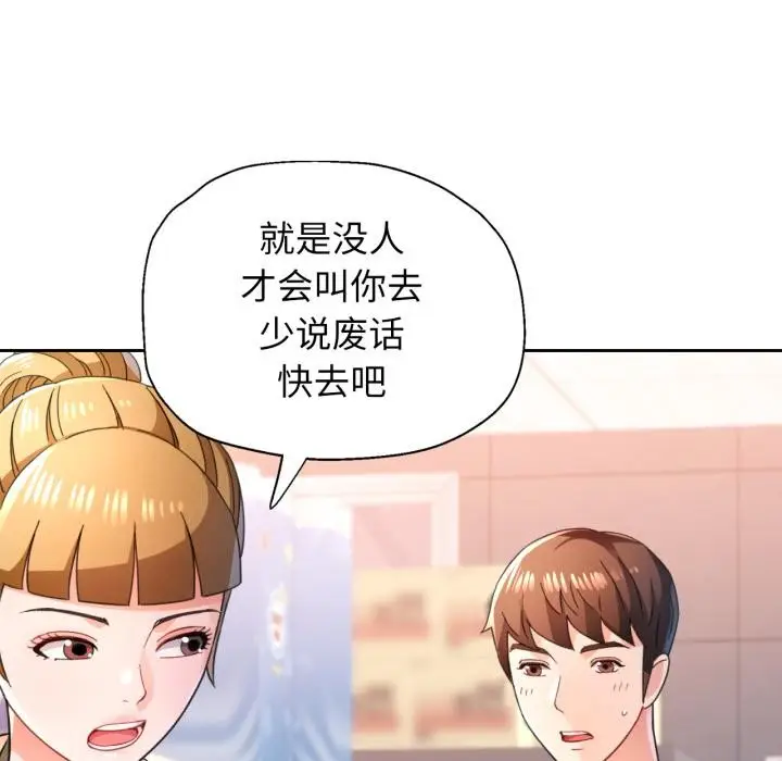 《脱轨关系》第77话图145