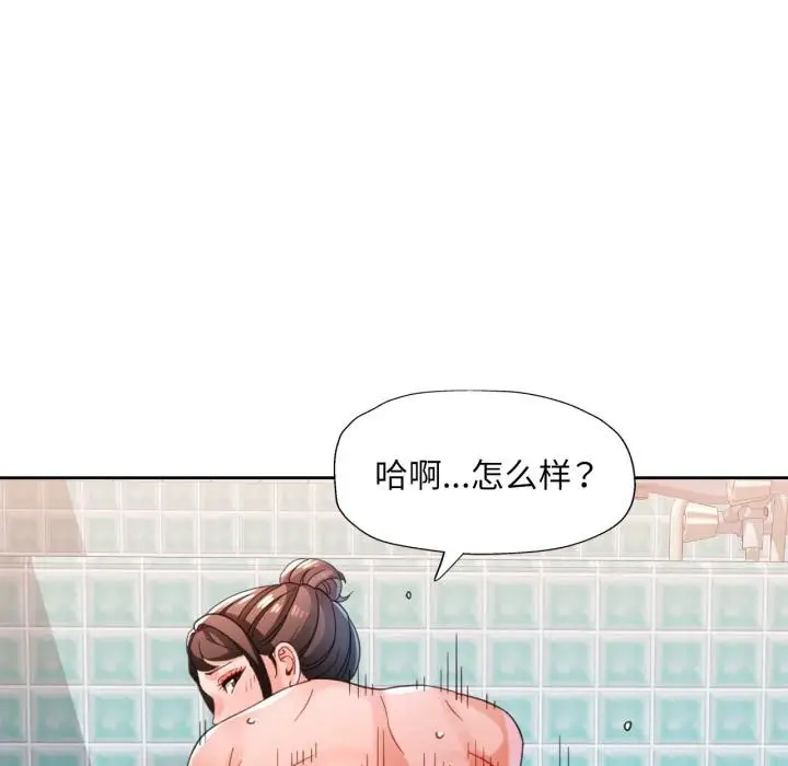 《脱轨关系》第77话图26