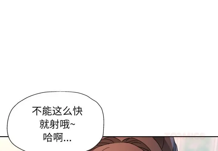 《脱轨关系》第77话图3