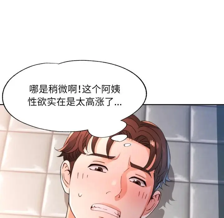 《脱轨关系》第77话图33