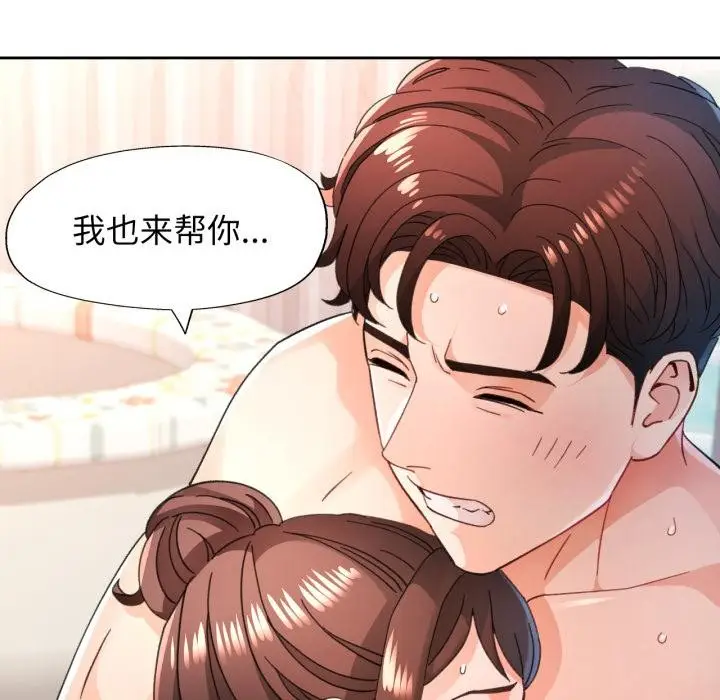 《脱轨关系》第77话图39