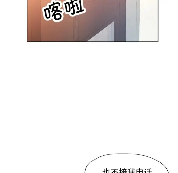 《脱轨关系》第77话图45