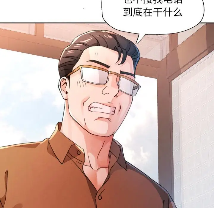 《脱轨关系》第77话图46