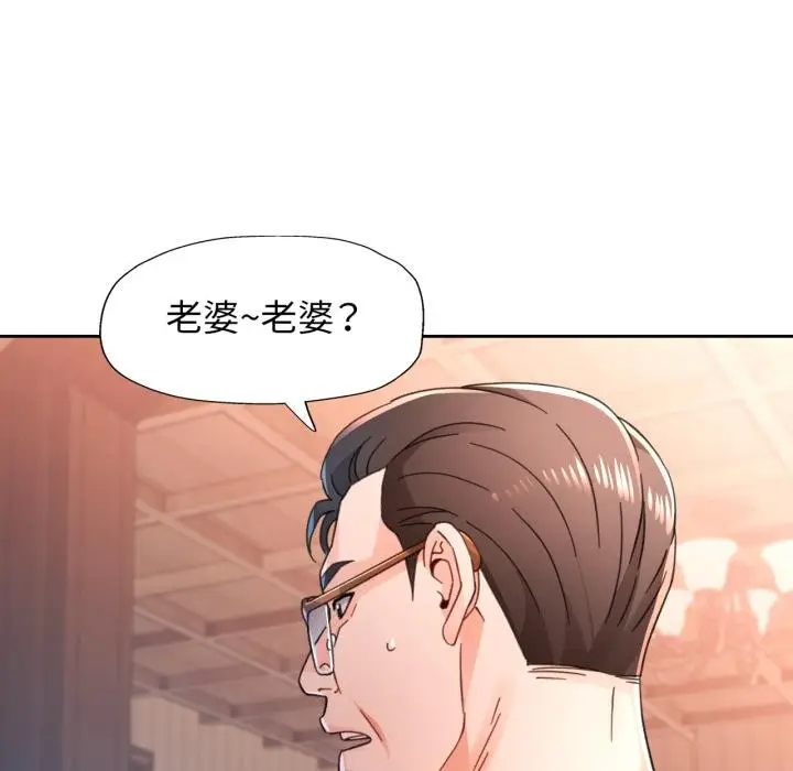 《脱轨关系》第77话图48