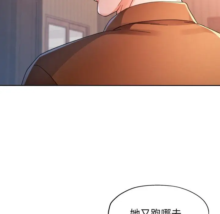 《脱轨关系》第77话图49
