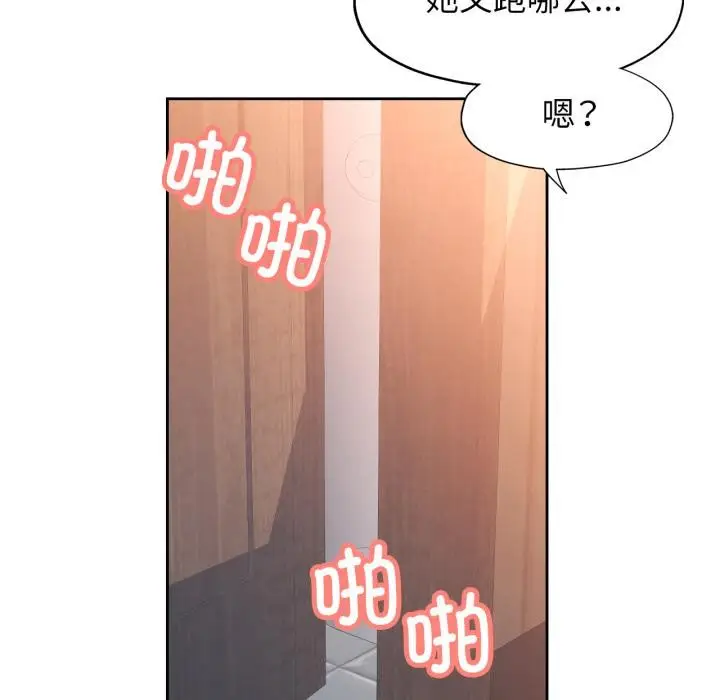 《脱轨关系》第77话图50