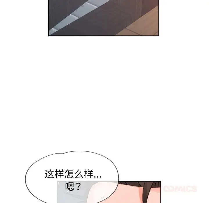 《脱轨关系》第77话图51