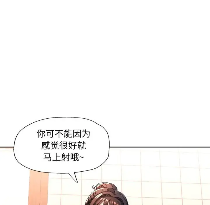 《脱轨关系》第77话图53