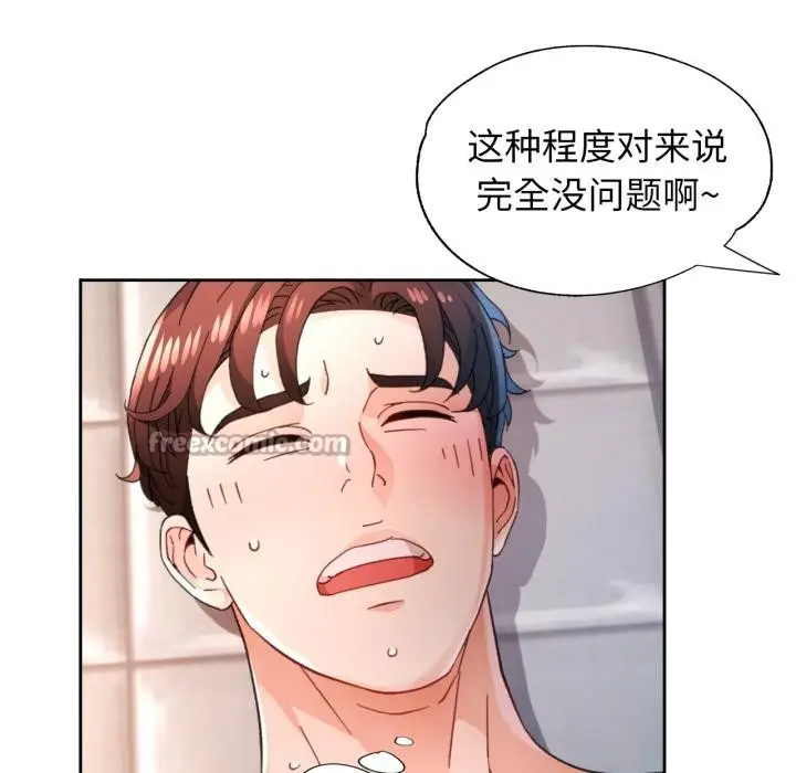 《脱轨关系》第77话图56