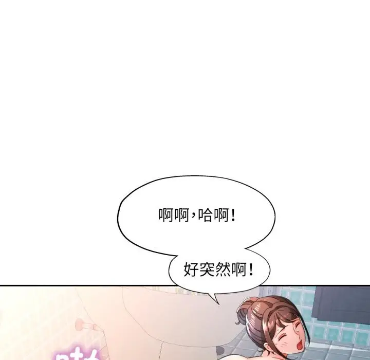 《脱轨关系》第77话图59
