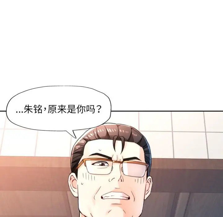 《脱轨关系》第77话图73