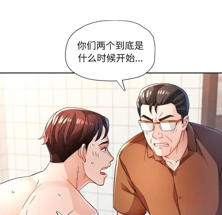 《脱轨关系》第77话图75