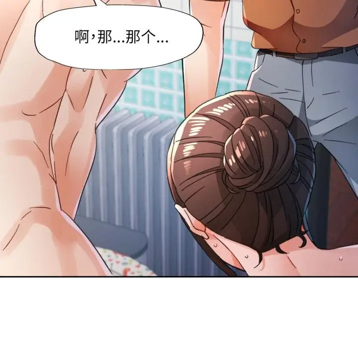 《脱轨关系》第77话图76