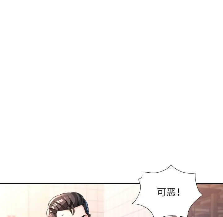 《脱轨关系》第77话图77