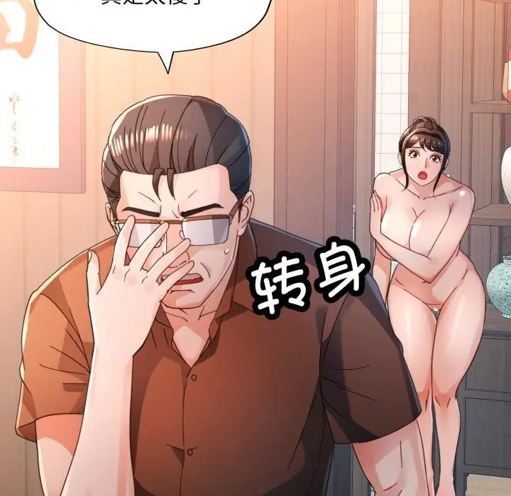 《脱轨关系》第77话图92