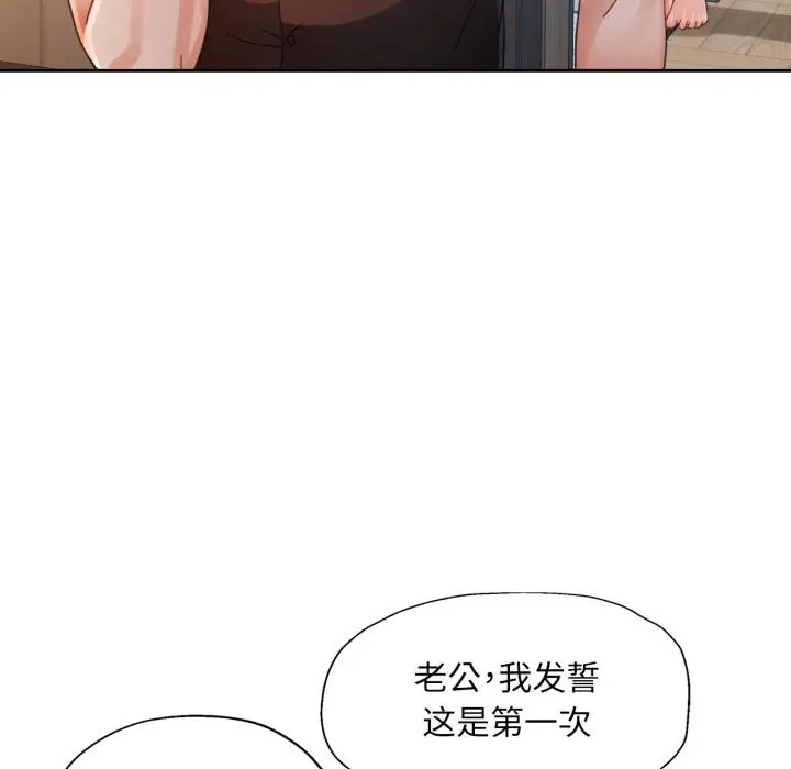《脱轨关系》第77话图93