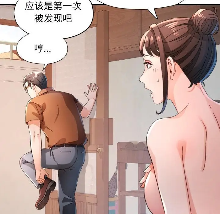 《脱轨关系》第77话图94