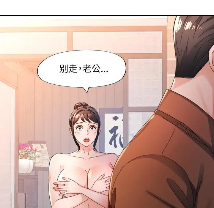 《脱轨关系》第77话图96