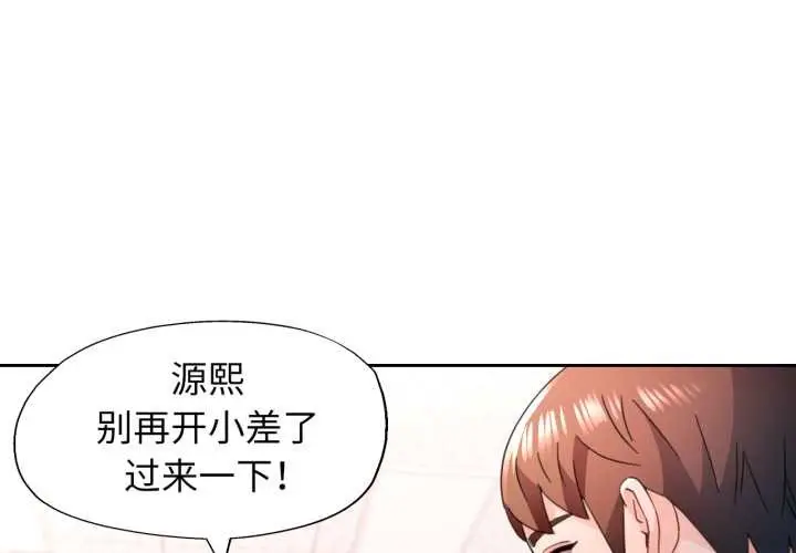 《脱轨关系》第78话图1