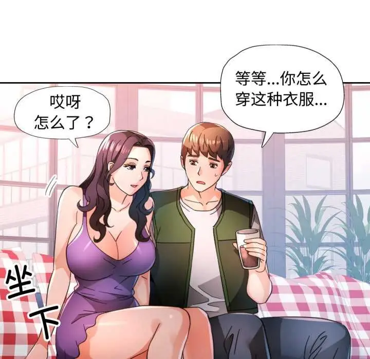 《脱轨关系》第78话图100