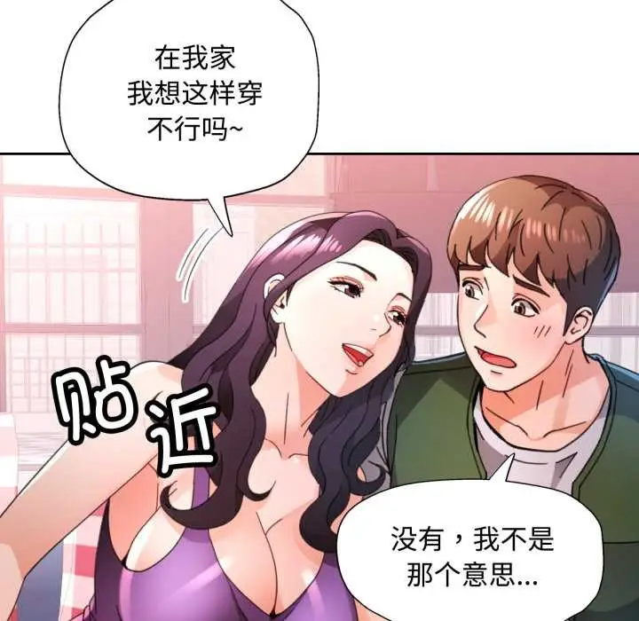 《脱轨关系》第78话图102