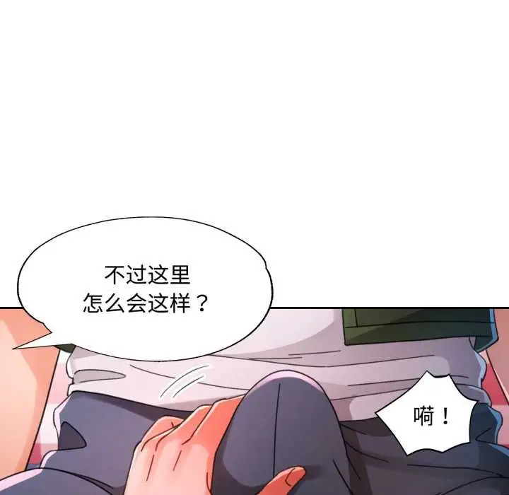 《脱轨关系》第78话图104