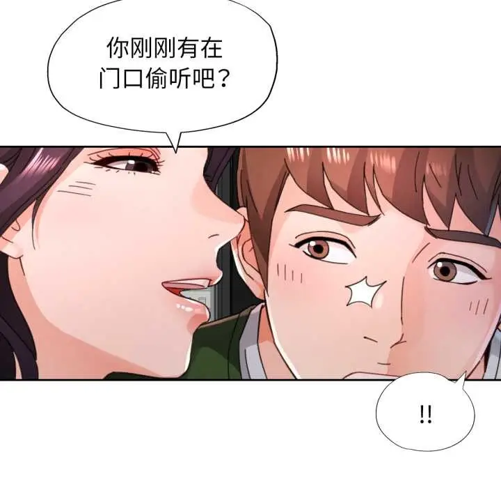 《脱轨关系》第78话图106