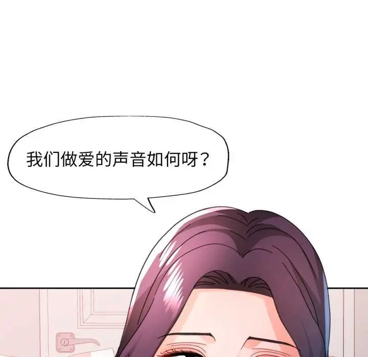 《脱轨关系》第78话图107