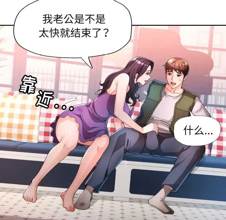 《脱轨关系》第78话图110