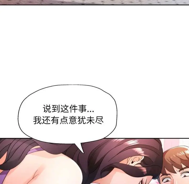 《脱轨关系》第78话图111