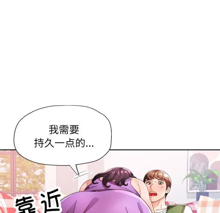《脱轨关系》第78话图113