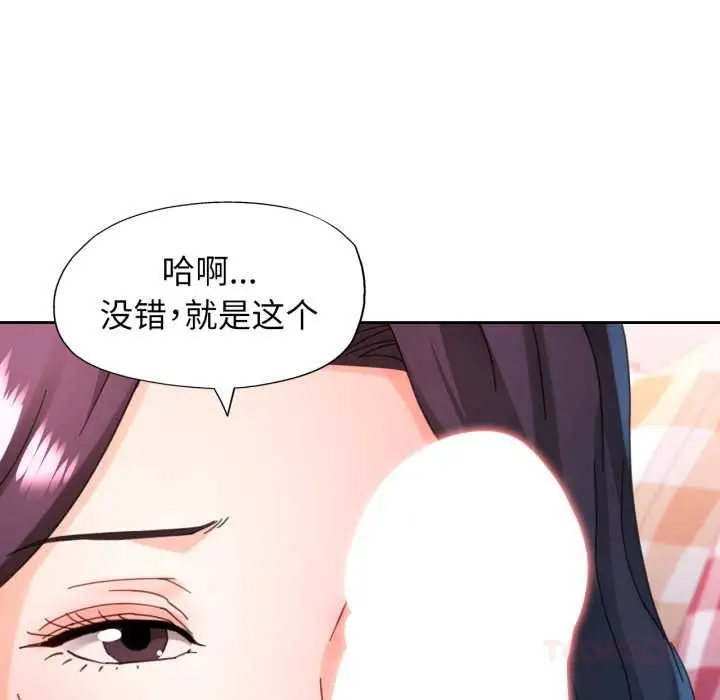 《脱轨关系》第78话图117